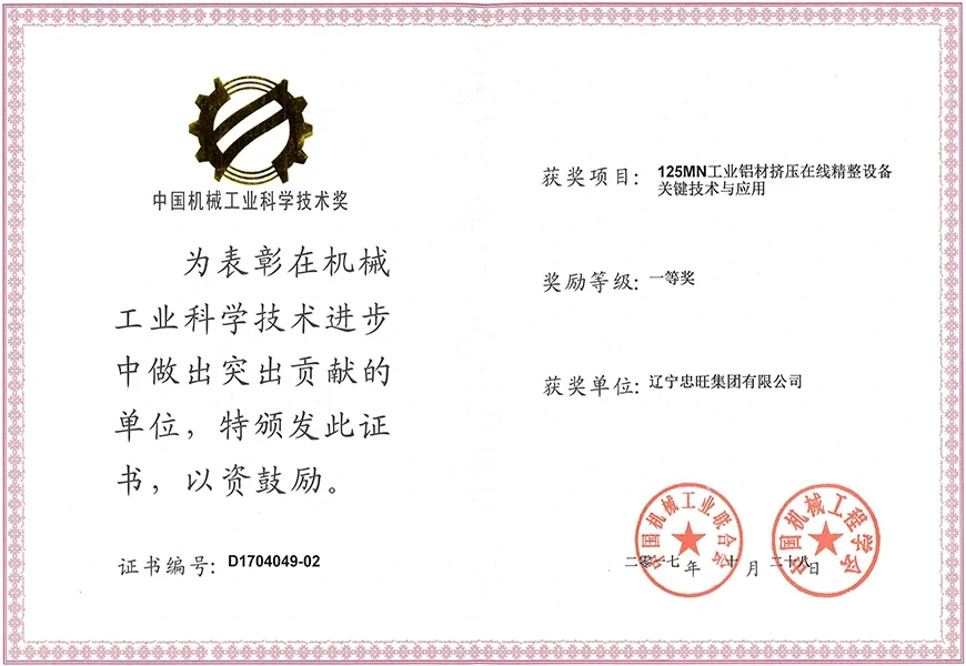 中国机械工业科学技术奖0